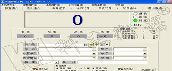 【科杰网络版称重管理系统KJW-10(V2.0.2)】价格_厂家_图片 -